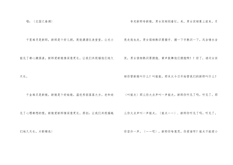 婚礼出色主持词_第2页