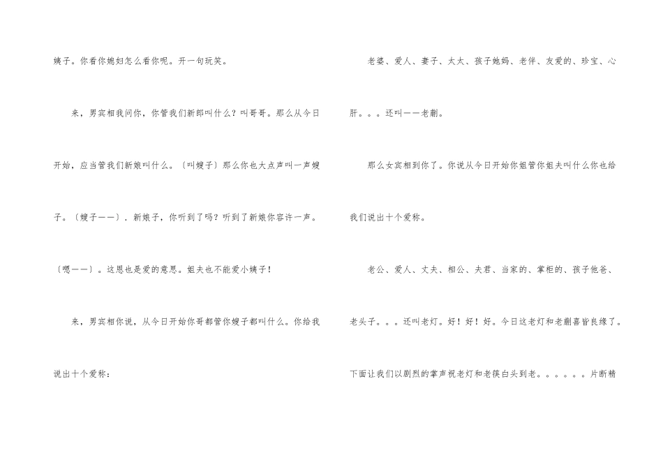 婚礼出色主持词_第3页