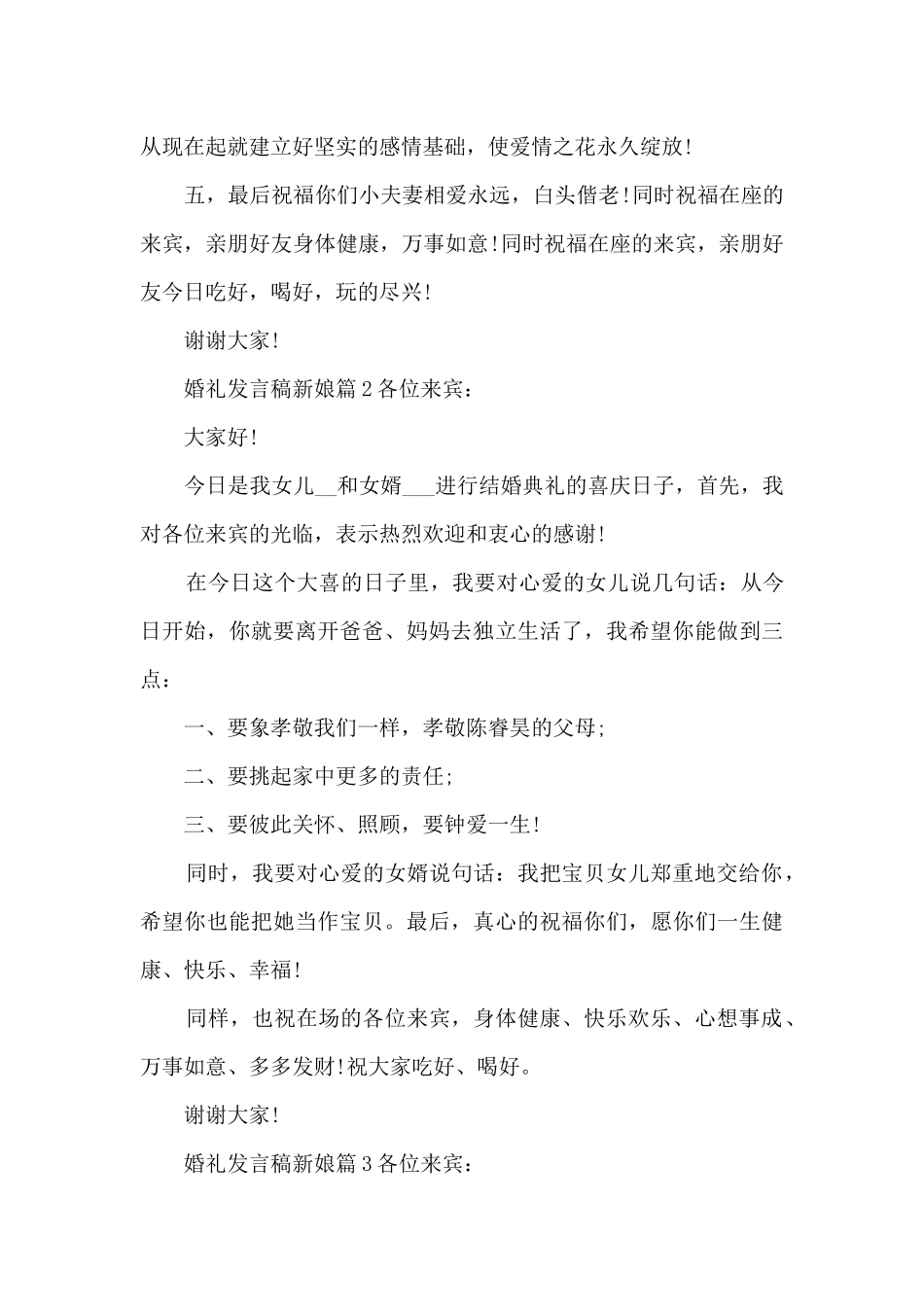 婚礼发言稿新娘8篇_第2页