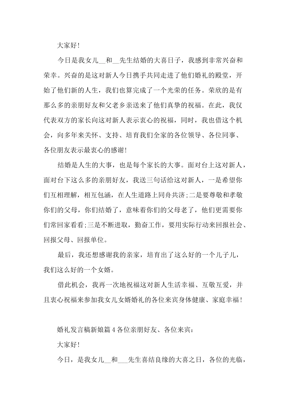 婚礼发言稿新娘8篇_第3页