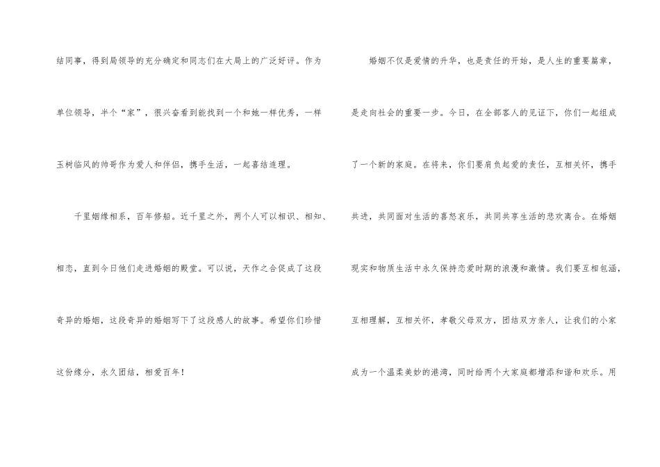 婚礼单位领导讲话稿_第2页