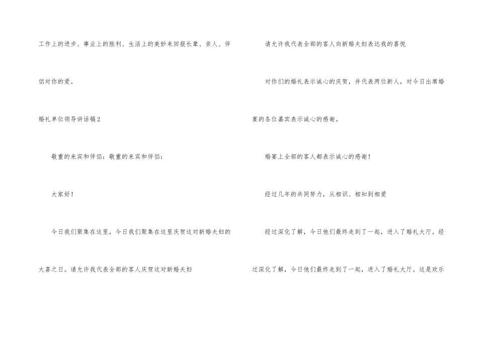 婚礼单位领导讲话稿_第3页