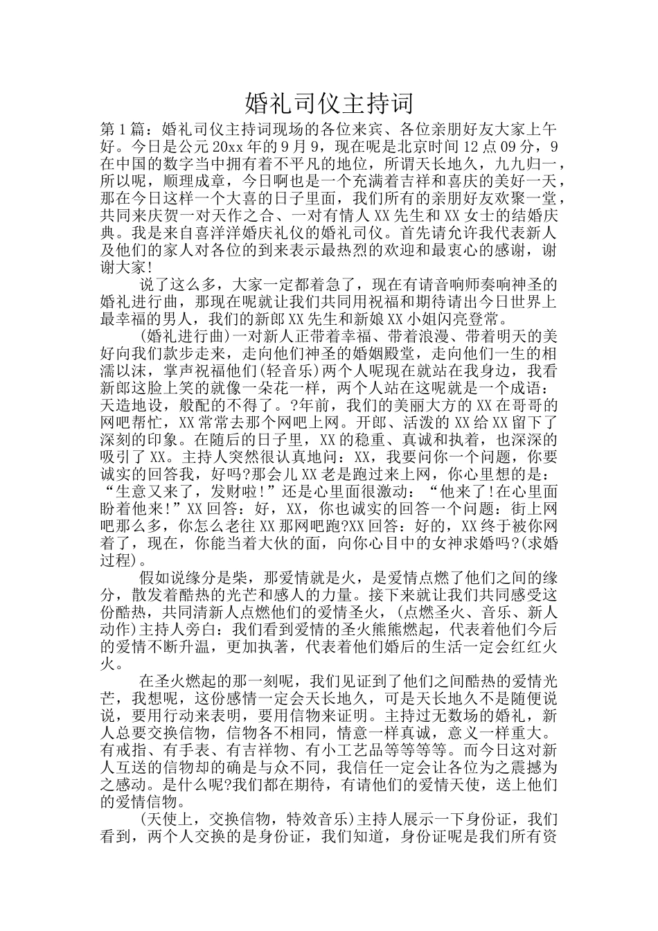 婚礼司仪主持词_第1页