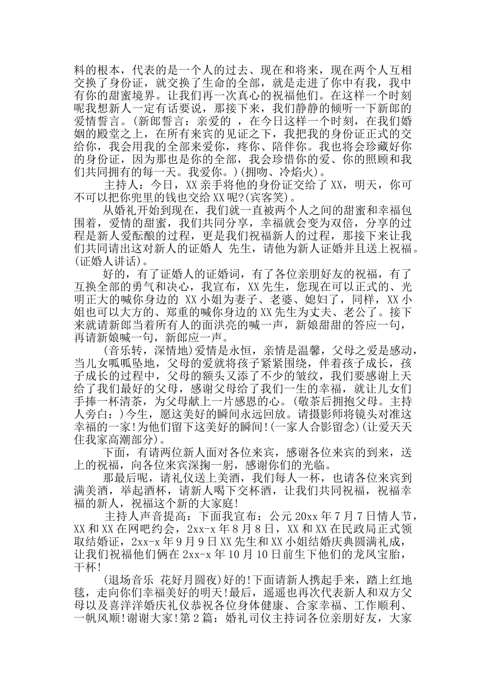 婚礼司仪主持词_第2页