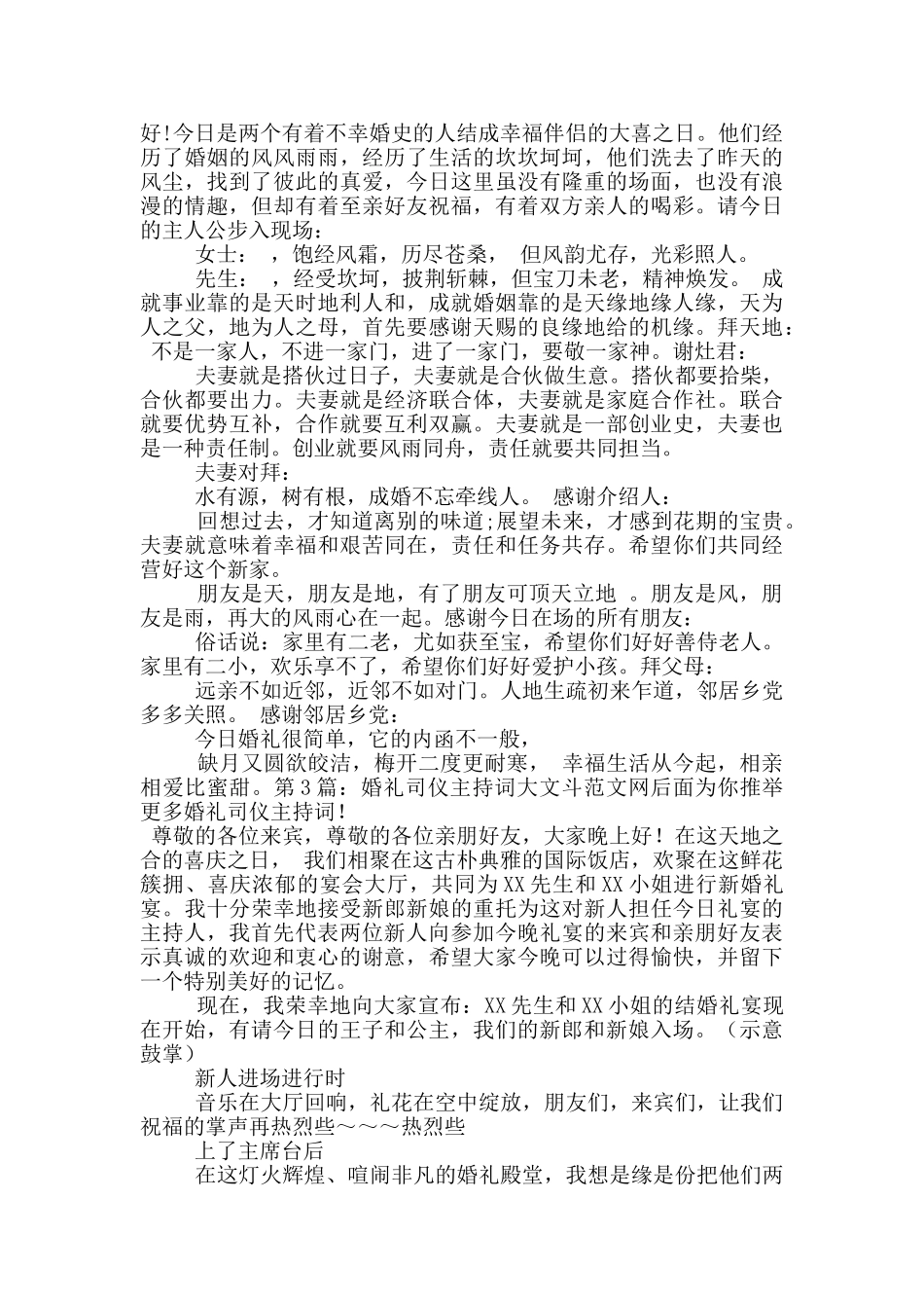 婚礼司仪主持词_第3页