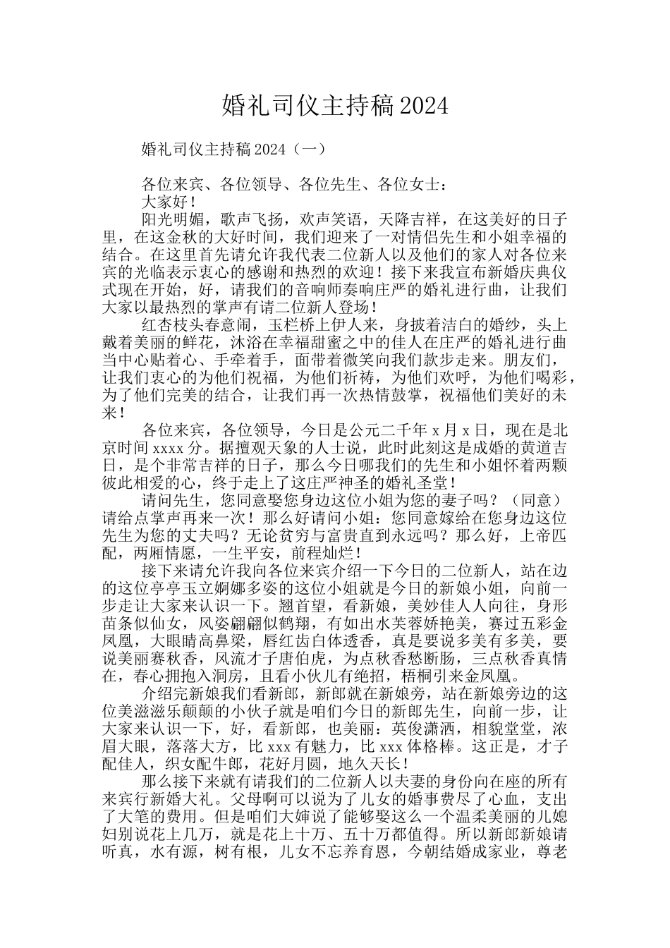 婚礼司仪主持稿2024_第1页