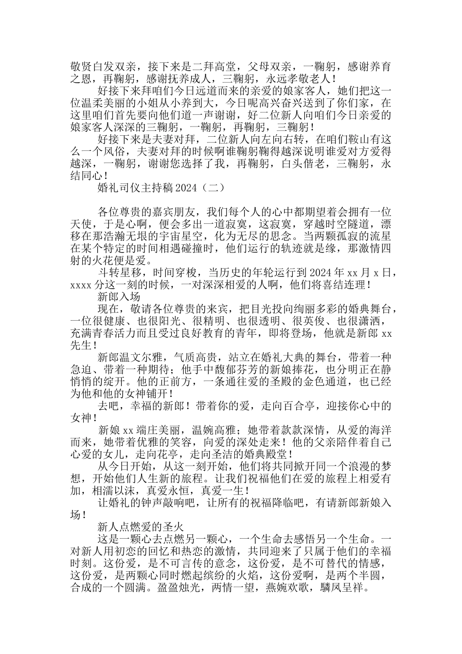 婚礼司仪主持稿2024_第2页