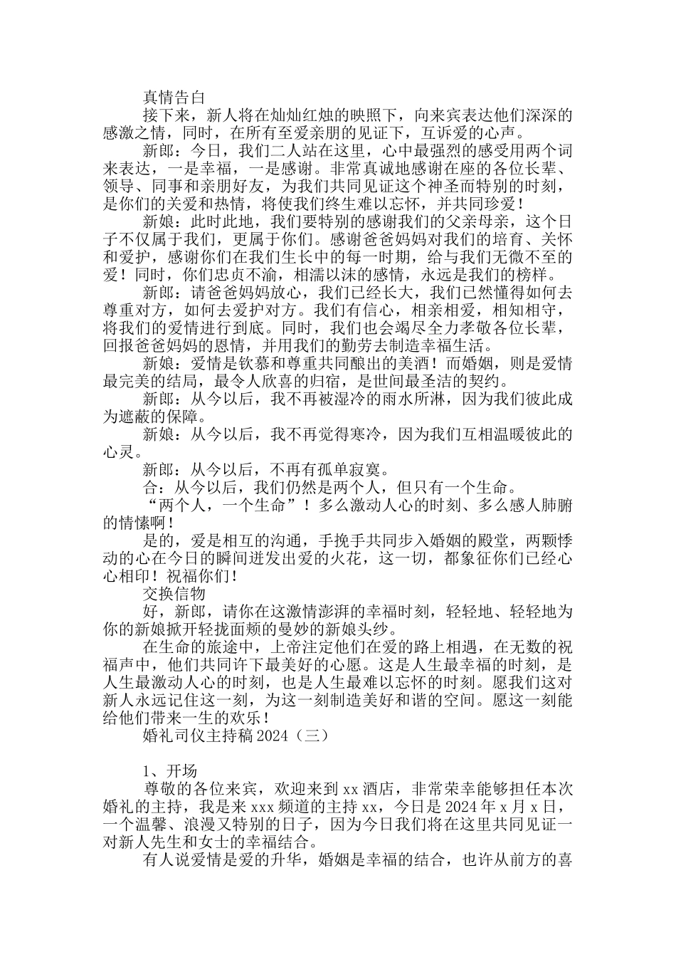 婚礼司仪主持稿2024_第3页