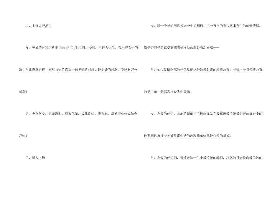 婚礼仪式主持词汇总8篇_第2页