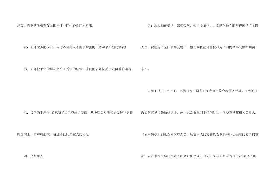 婚礼仪式主持词汇总8篇_第3页