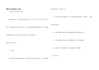 婚礼仪式主持词汇总8篇