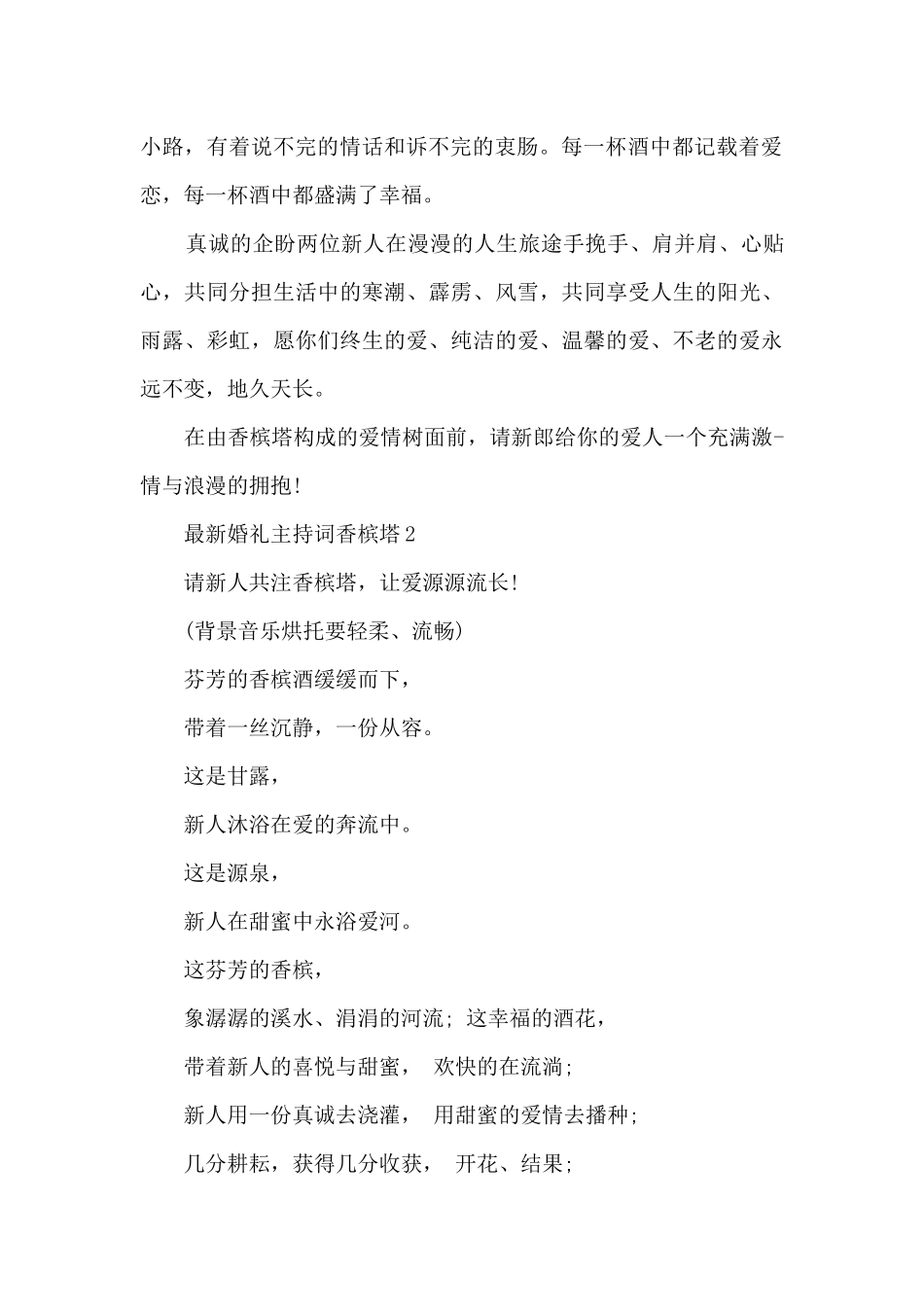 婚礼主持词香槟塔6篇_第2页