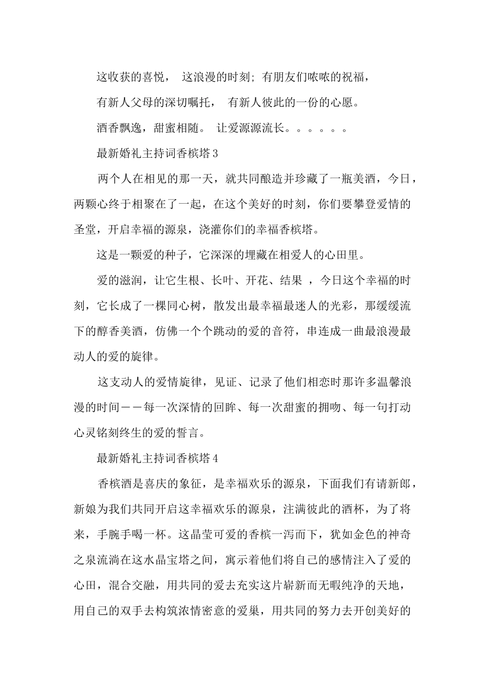 婚礼主持词香槟塔6篇_第3页
