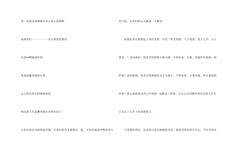 婚礼司仪主持词3篇_第2页