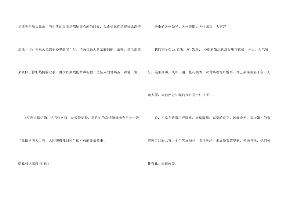 婚礼司仪主持词3篇_第3页