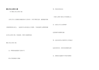 婚礼司仪主持词3篇