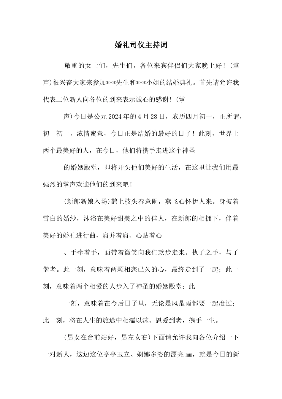 婚礼司仪主持词_第1页