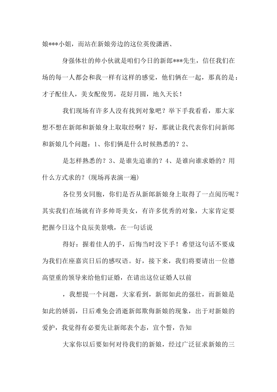 婚礼司仪主持词_第2页