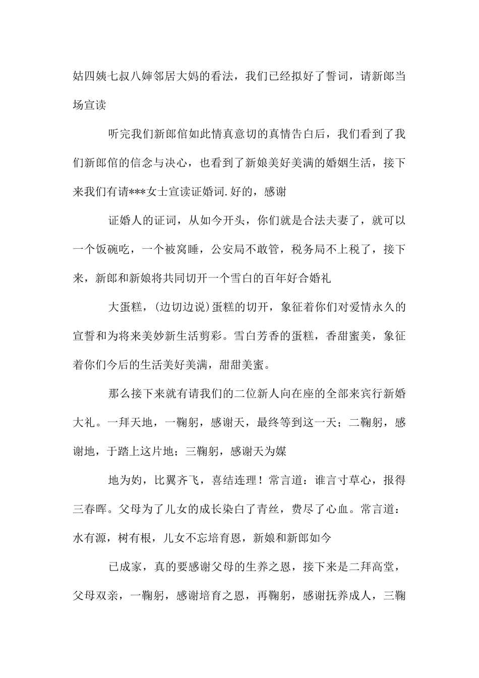 婚礼司仪主持词_第3页