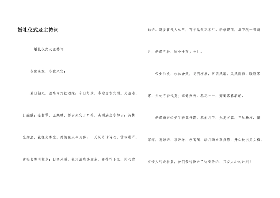婚礼仪式及主持词_第1页