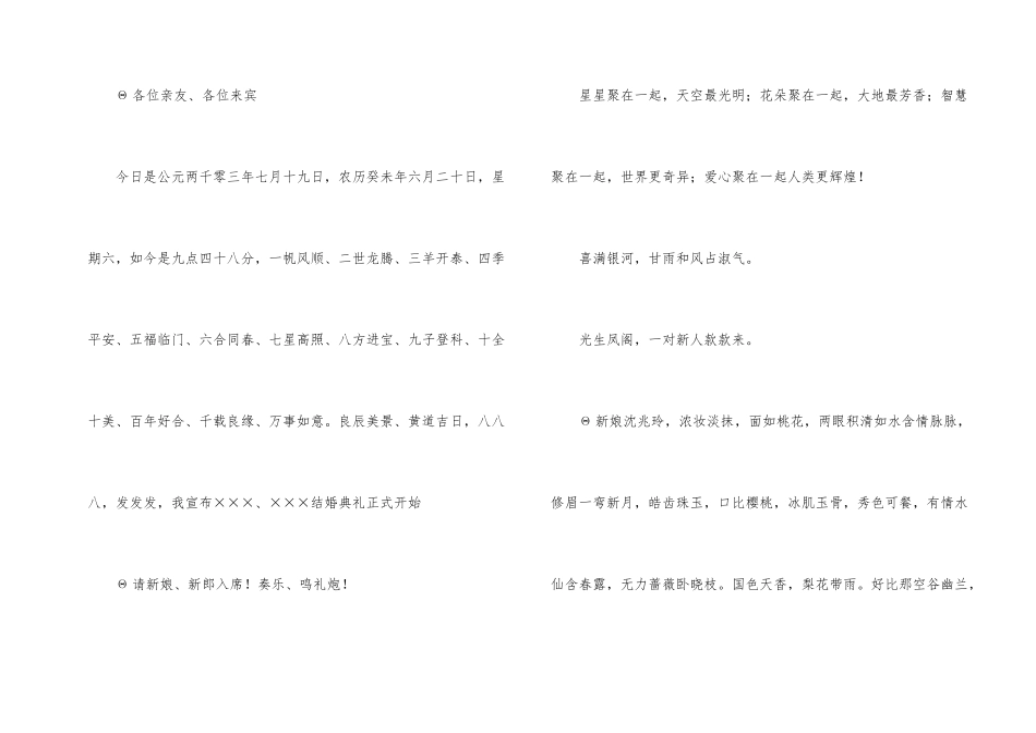 婚礼仪式及主持词_第2页