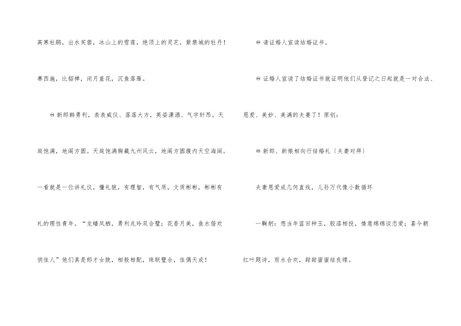 婚礼仪式及主持词_第3页