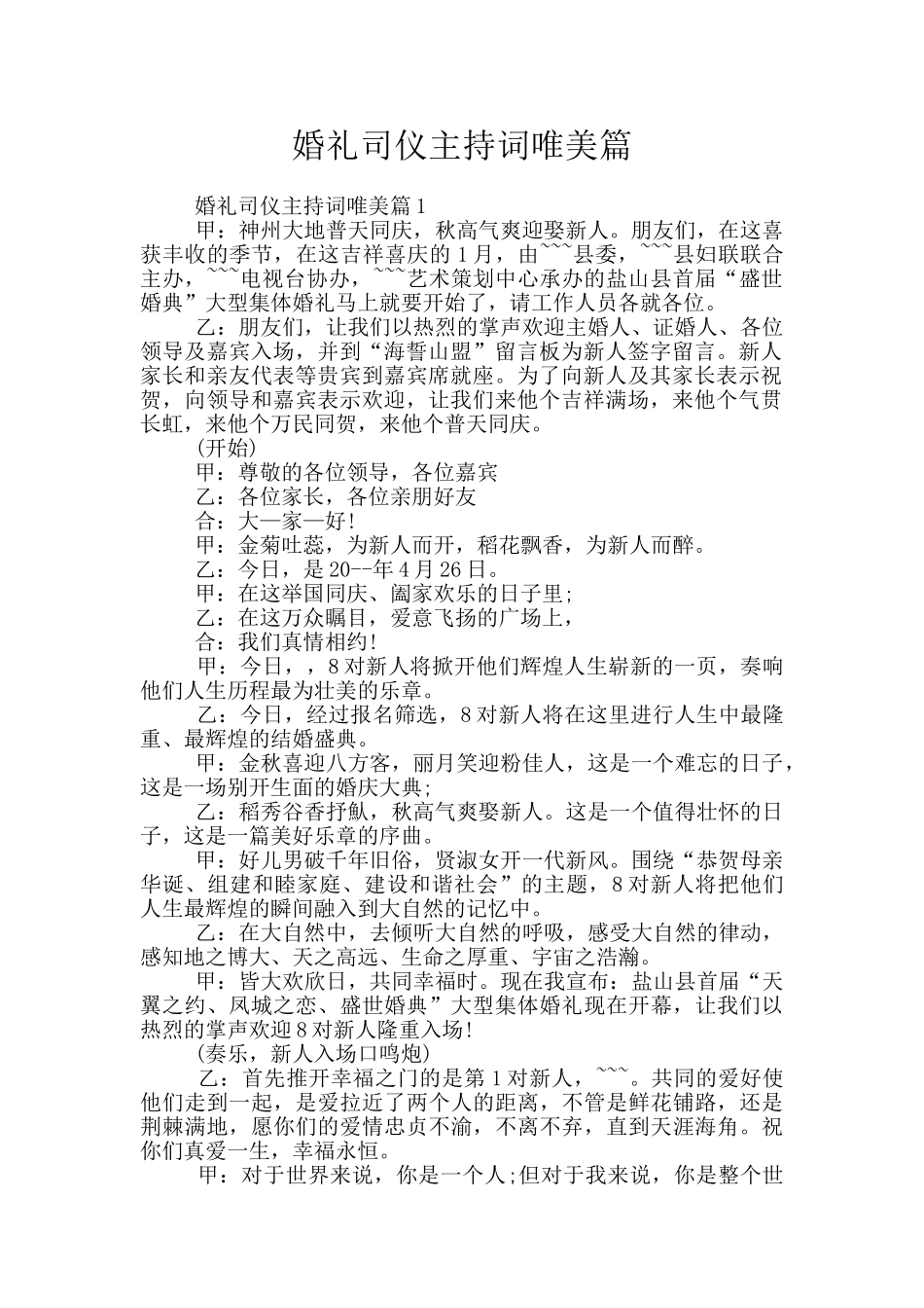 婚礼司仪主持词唯美篇_第1页