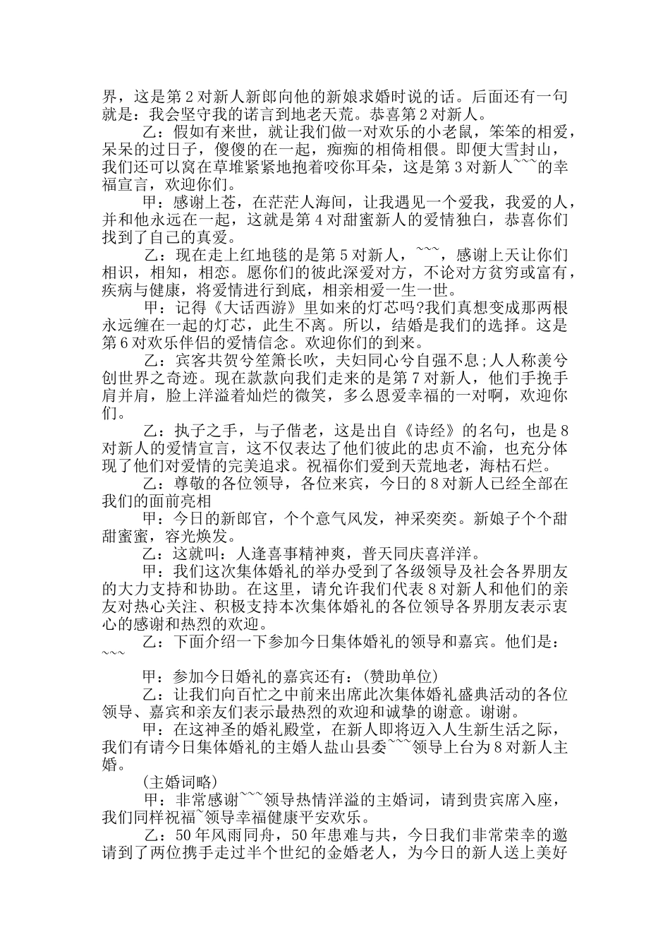 婚礼司仪主持词唯美篇_第2页