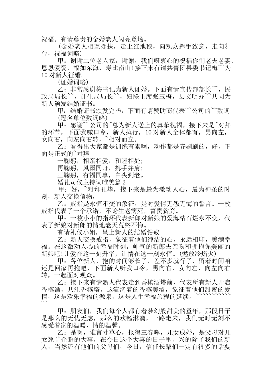 婚礼司仪主持词唯美篇_第3页