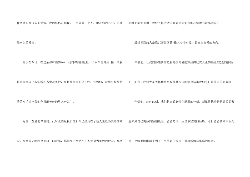 婚礼司仪主持词集锦6篇_第2页