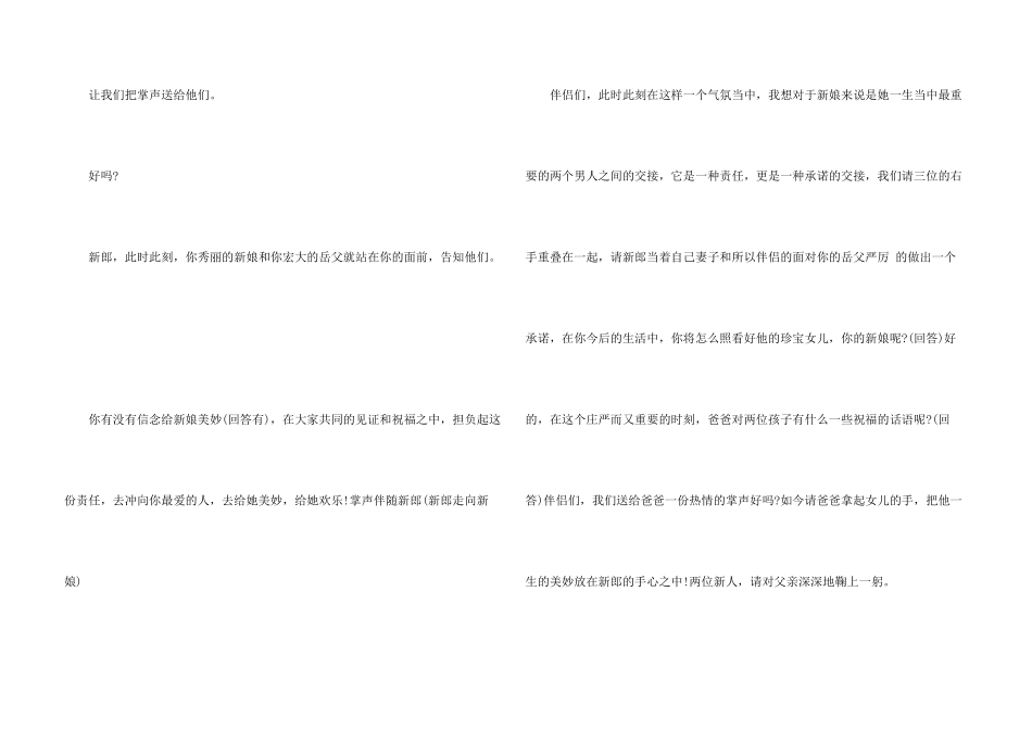 婚礼司仪主持词集锦6篇_第3页