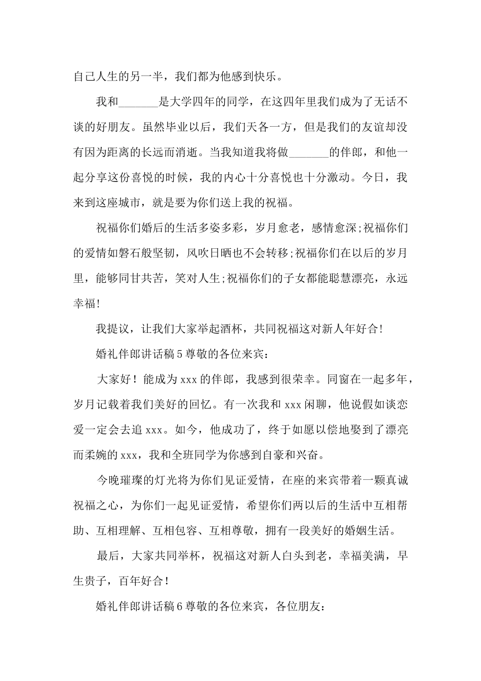 婚礼伴郎讲话稿_第3页