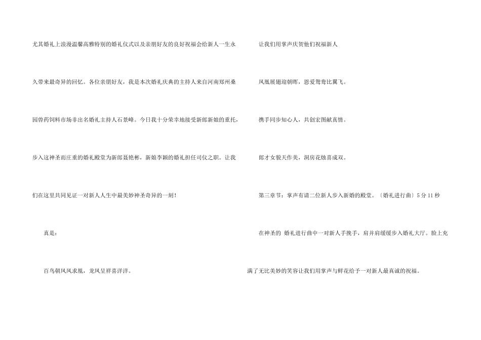 婚礼司仪主持词集合七篇_第2页