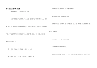 婚礼司仪主持词集合七篇