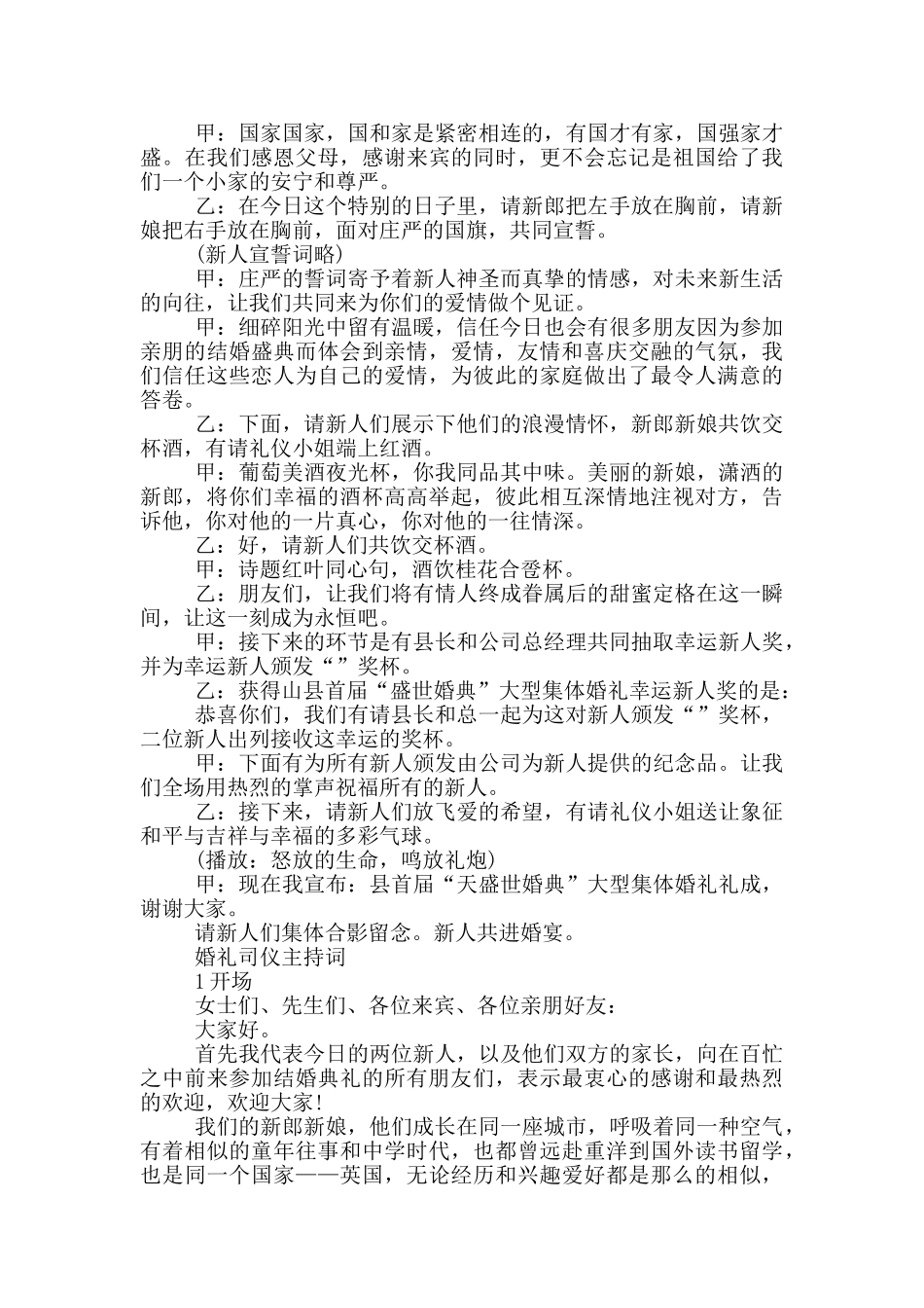 婚礼司仪主持词三篇_第2页