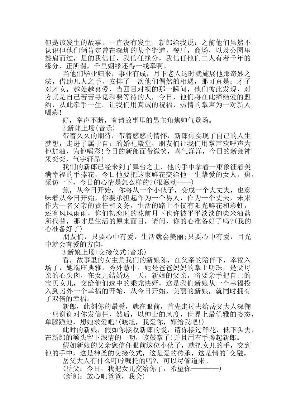 婚礼司仪主持词三篇_第3页