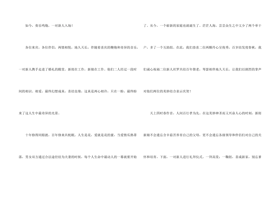 婚礼司仪优秀婚礼主持词_第2页