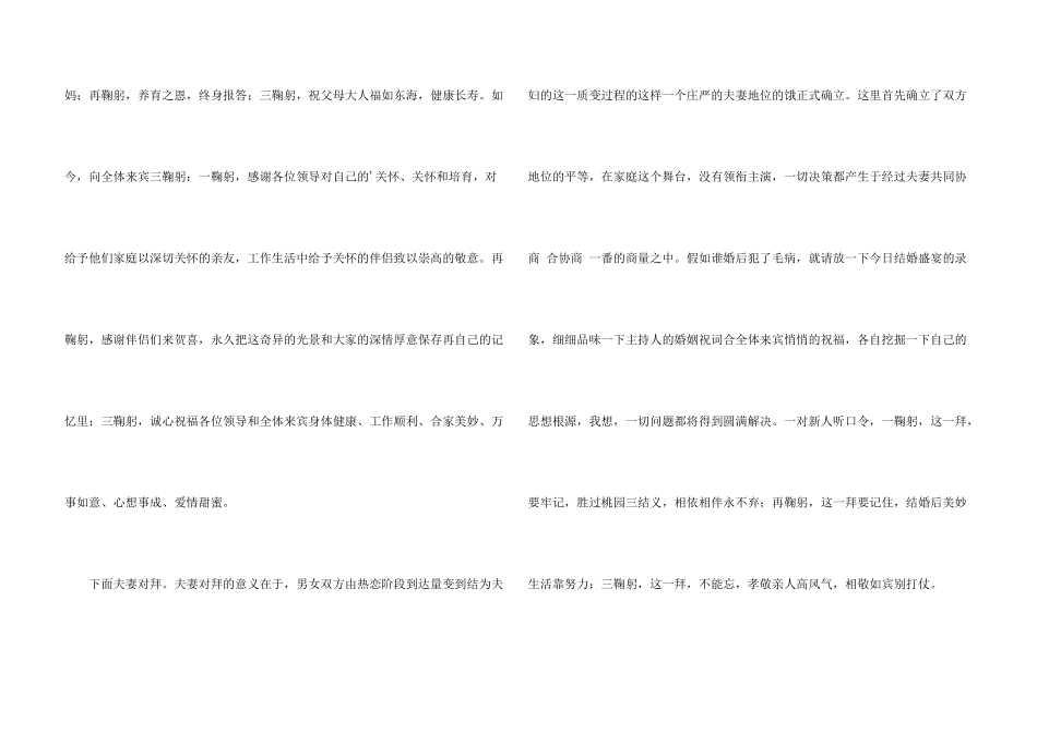 婚礼司仪优秀婚礼主持词_第3页