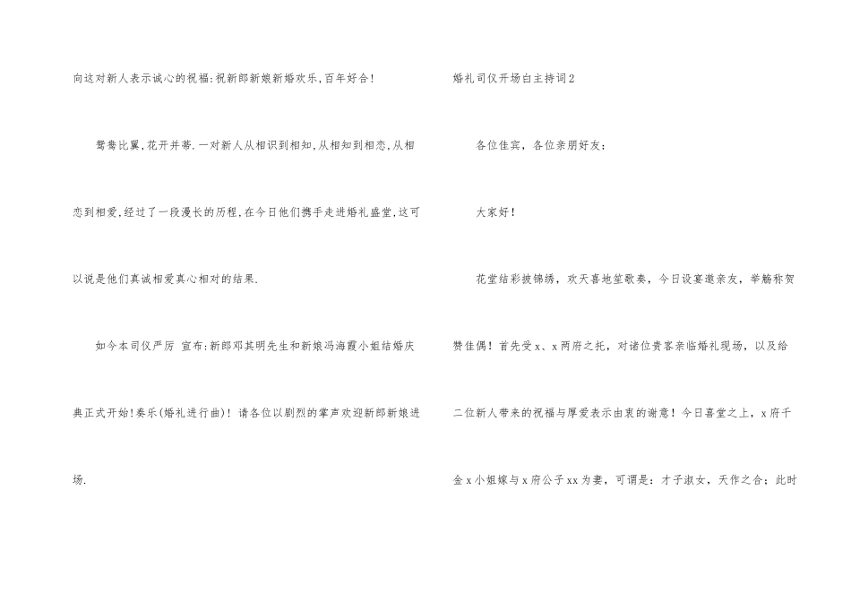 婚礼司仪开场白主持词_第2页