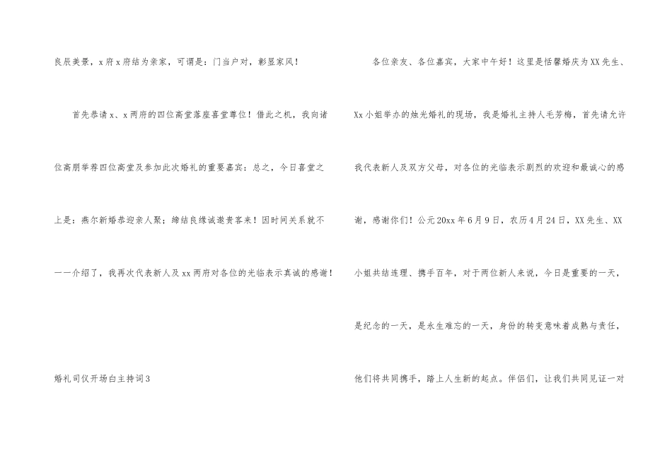 婚礼司仪开场白主持词_第3页