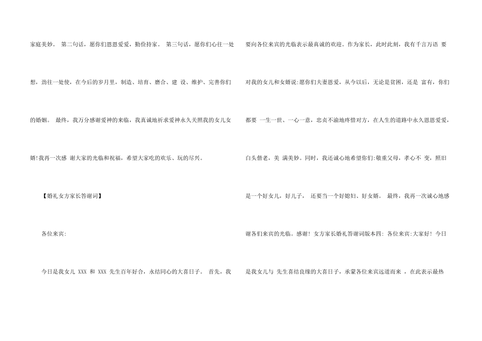 婚礼女方家长答谢词_第3页