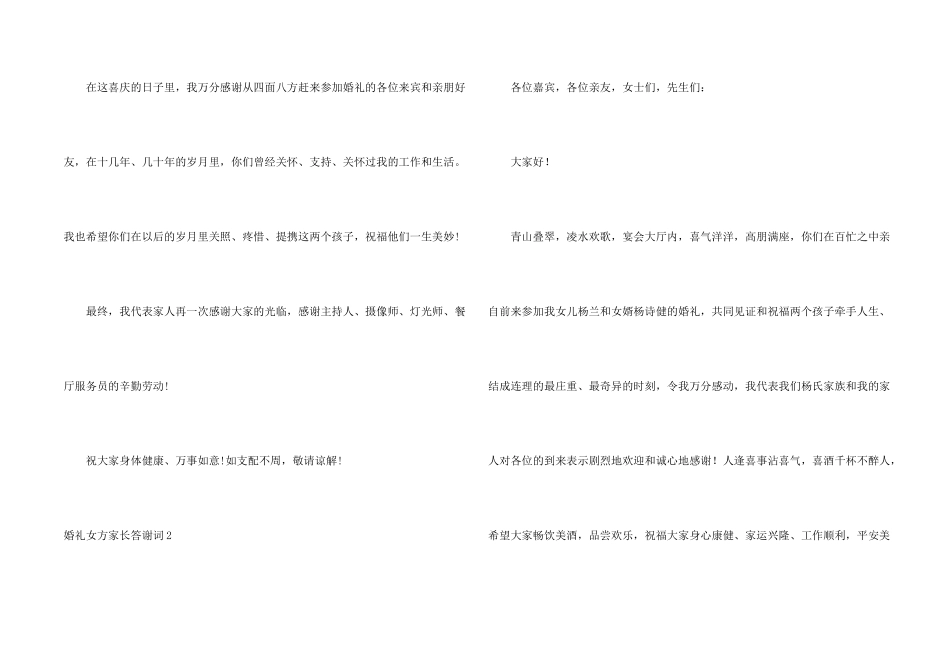 婚礼女方家长答谢词13篇_第2页