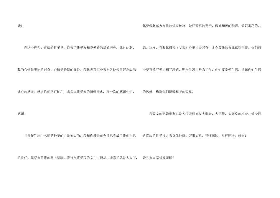 婚礼女方家长答谢词13篇_第3页