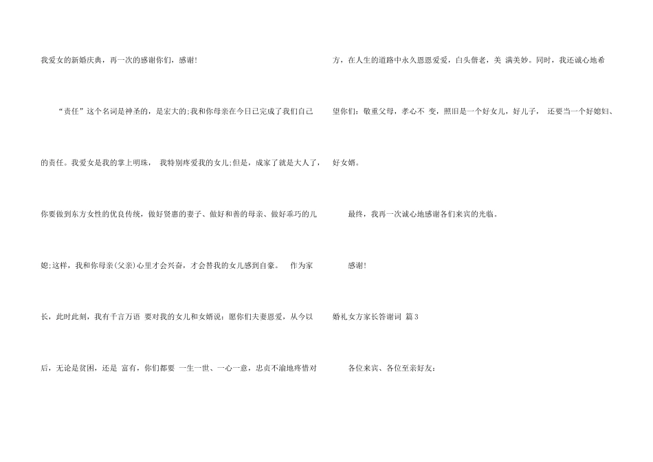 婚礼女方家长答谢词四篇_第3页