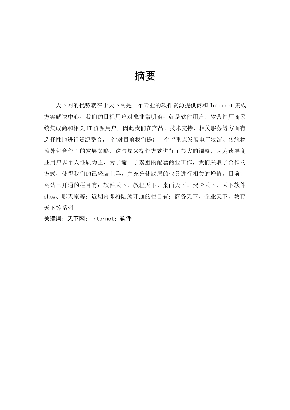 商业计划书(大学生课程设计完整版)_第2页