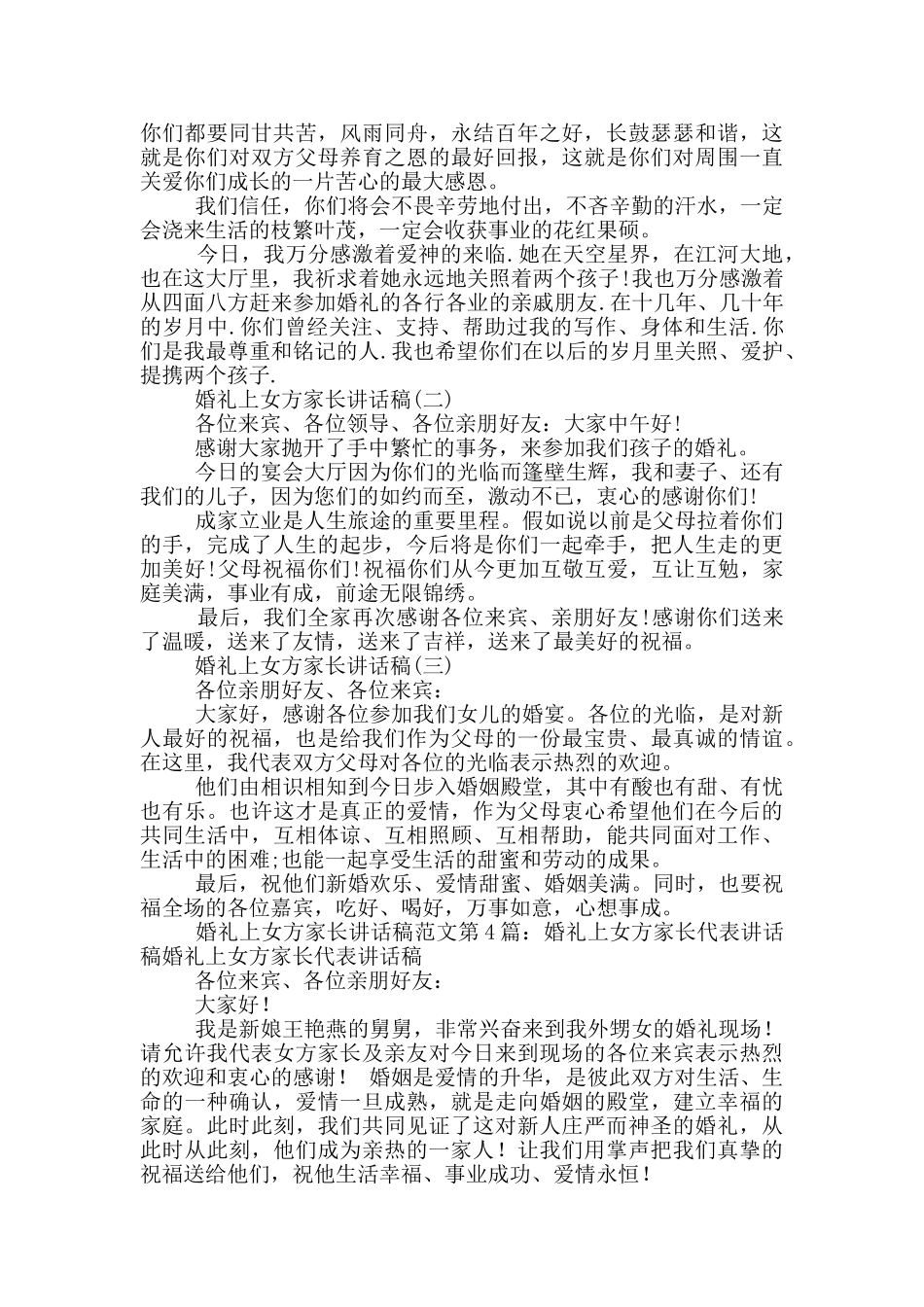 婚礼女方家长讲话稿_第3页