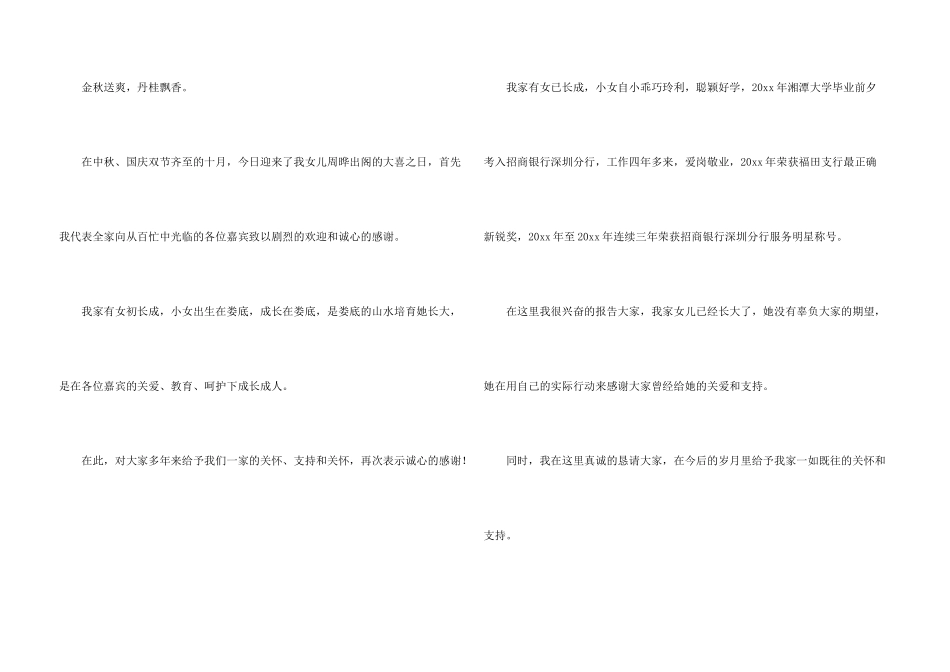 婚礼女方父亲答谢词3篇_第3页