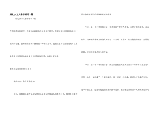 婚礼女方父亲答谢词3篇