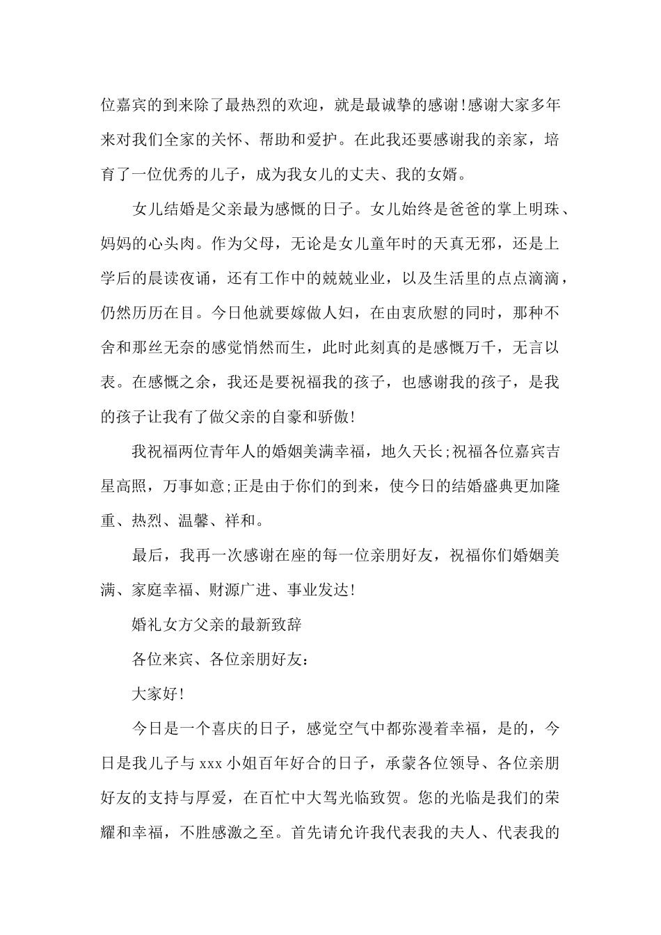 婚礼女方父亲的最新致辞_第2页