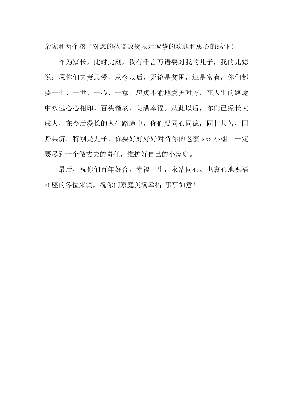 婚礼女方父亲的最新致辞_第3页